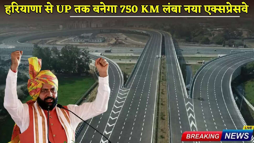 A new 750 KM long expressway will be built from Haryana to UP