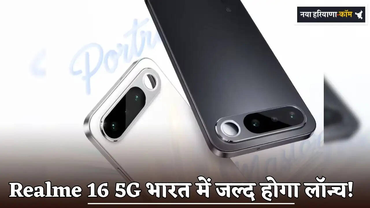 Realme 16 5G to launch in India soon!