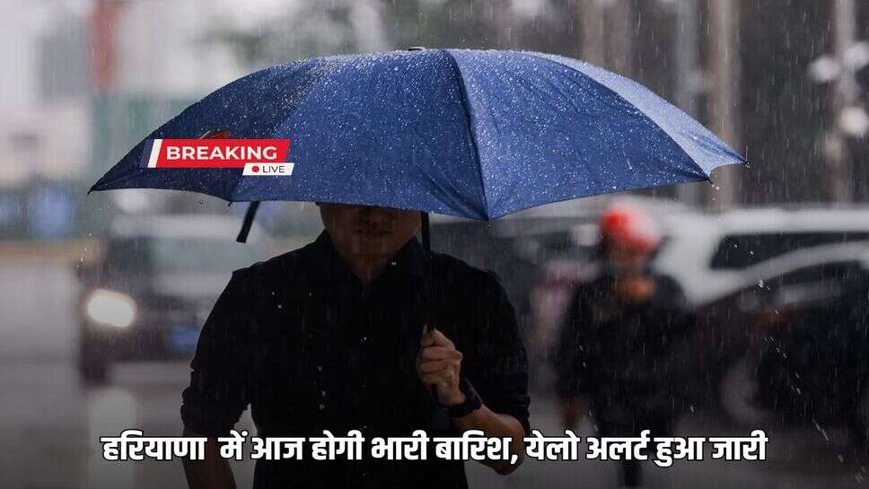 There will be heavy rain in Haryana today, yellow alert issued