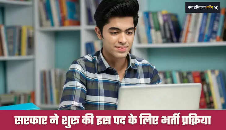 Haryana: हरियाणा सरकार ने शुरू की इस पद के लिए भर्ती प्रक्रिया, ऐसे होगा सलेक्शन &nbsp;