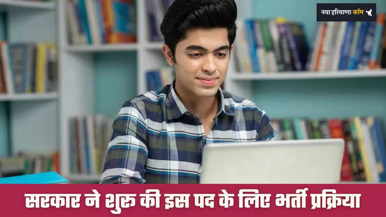 Haryana: हरियाणा सरकार ने शुरू की इस पद के लिए भर्ती प्रक्रिया, ऐसे होगा सलेक्शन &nbsp;