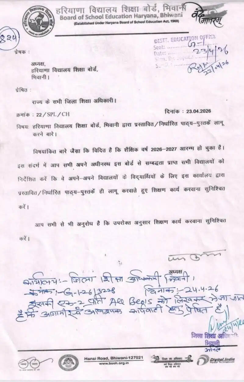 हरियाणा भिवानी बोर्ड के सख्त आदेश, स्कूलों में केवल बोर्ड द्वारा निर्धारित पुस्तकें ही चलेंगी