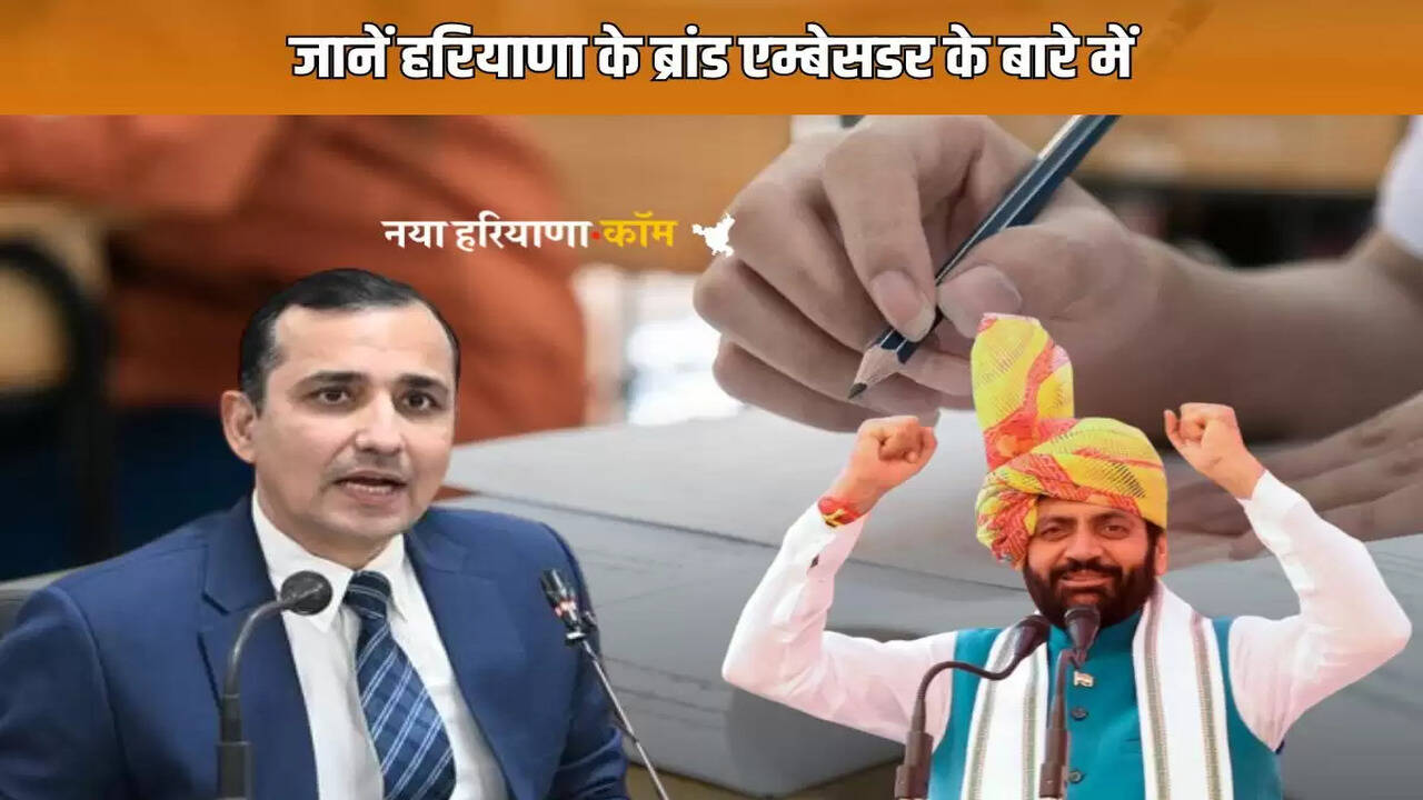 Haryana CET GK: Know about the brand ambassadors of Haryana, here is the complete list