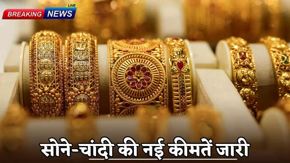 New prices of gold and silver released