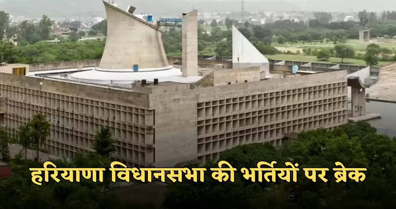 haryana vidhan sabha bharti