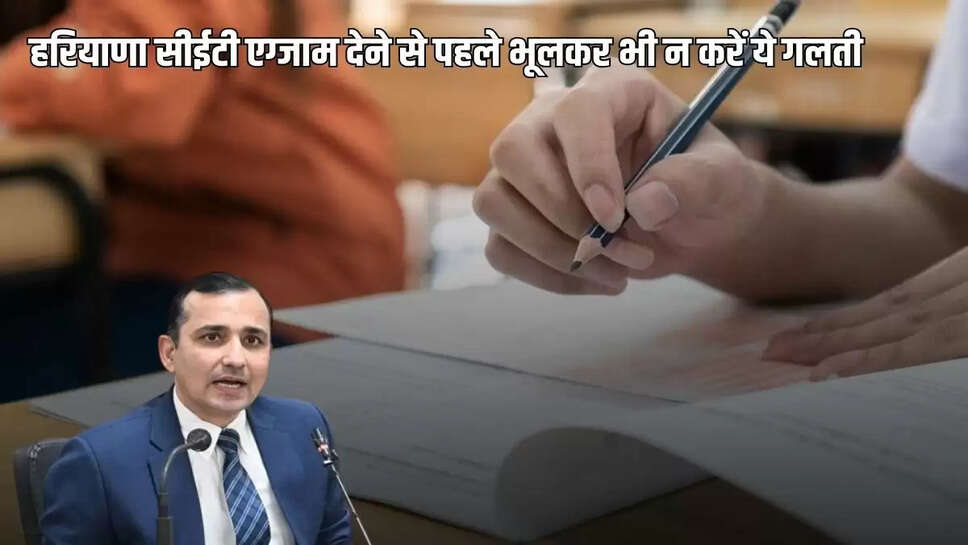 Haryana CET Exam 2025: Do not make this mistake even by mistake before giving Haryana CET exam, Commission Chairman alerted