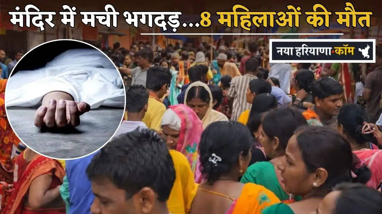 Stampede at Temple... 8 Women Dead