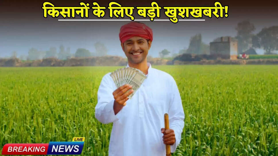 Big good news for farmers!