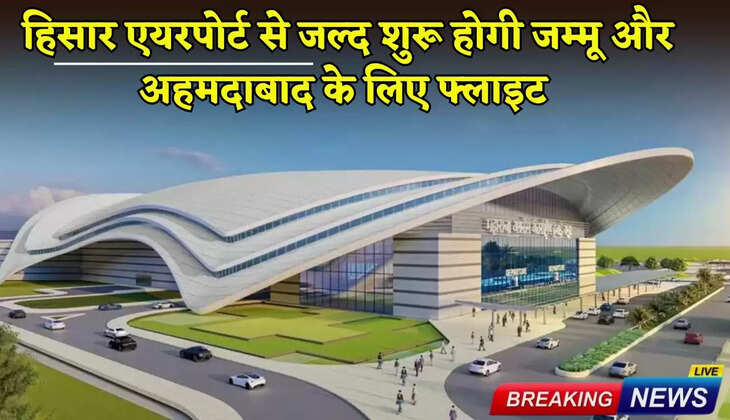 Flights to Jammu and Ahmedabad will soon start from Hisar airport.