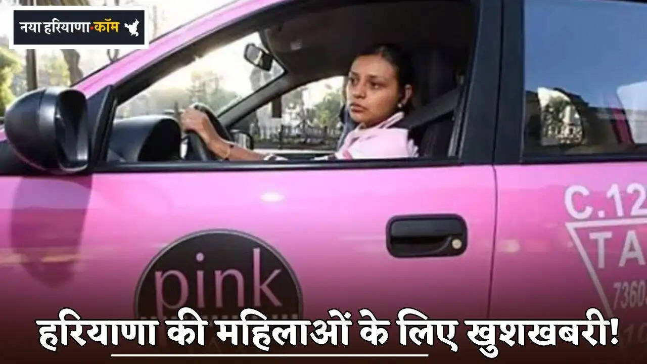 Good news for the women of Haryana!