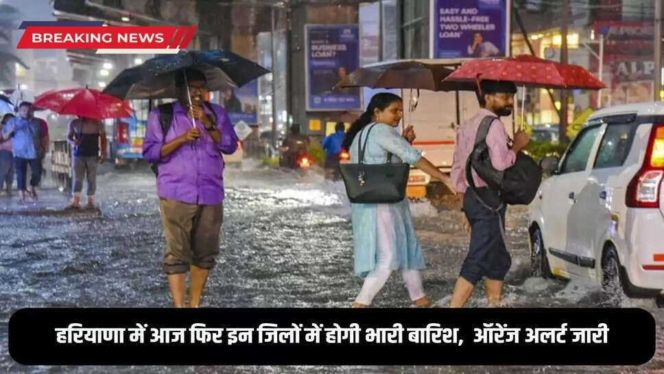 There will be heavy rain in these districts of Haryana again today, Orange alert issued