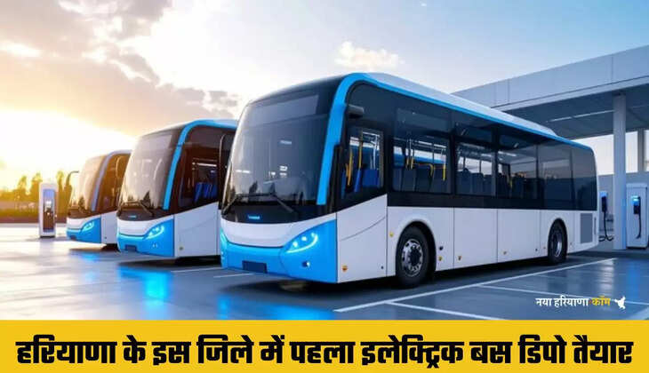 हरियाणा के इस जिले में पहला इलेक्ट्रिक बस डिपो तैयार, 3 महीने में होगा चालू, जानिये कितनी होगी बसें ?