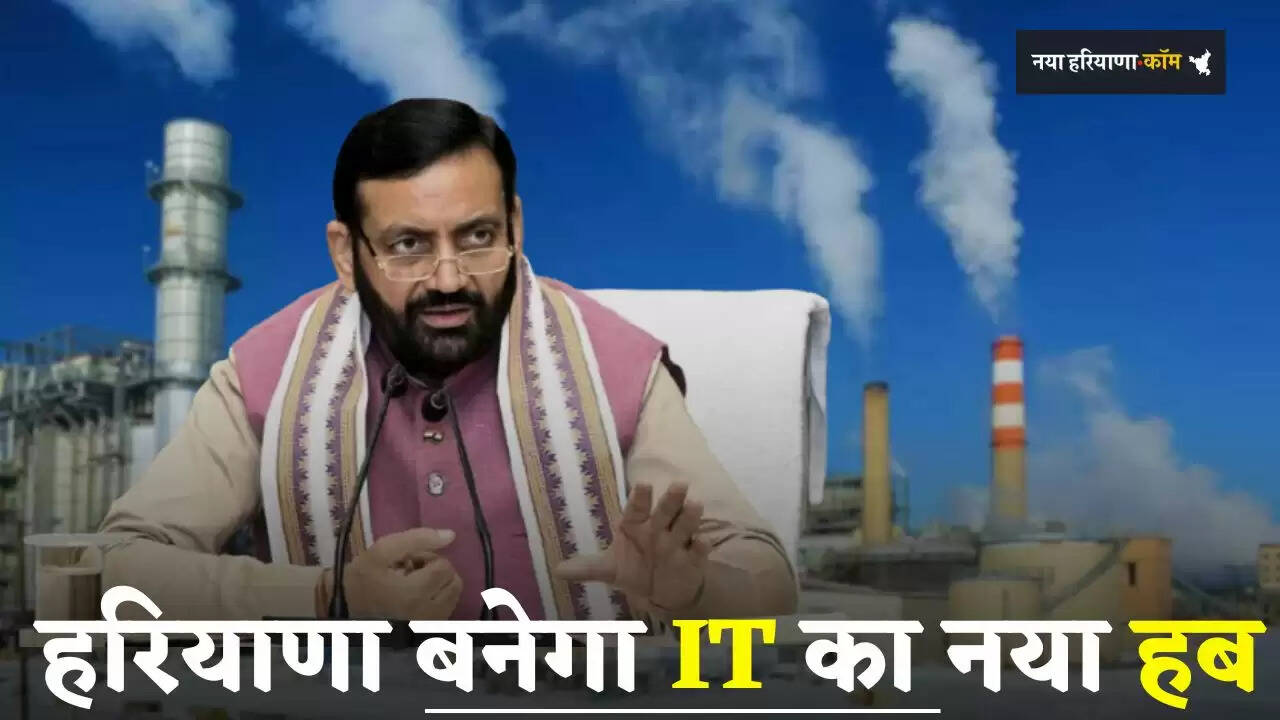 Haryana: हरियाणा बनेगा IT का नया हब, लाखों युवाओं को ऐसे मिलेगा रोजगार