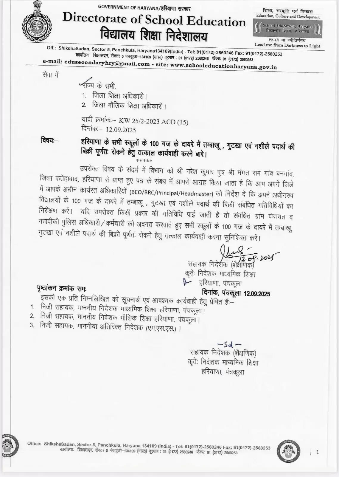 Tobacco, gutkha and narcotics will not be sold within 100 yards of schools in Haryana