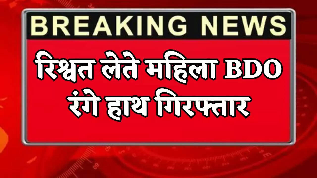 Female BDO arrested red-handed while taking bribe