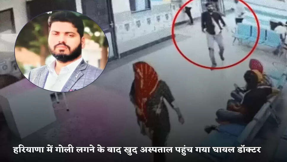Injured doctor himself reached the hospital after being shot in Haryana, CCTV footage surfaced