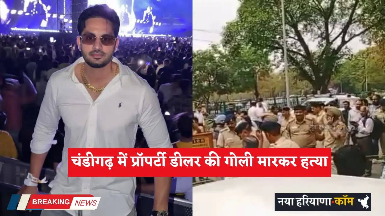 चंडीगढ़ में प्रॉपर्टी डीलर की गोली मारकर हत्या, गाड़ी में बैठते ही बदमाशों ने की 12 राउंड फायरिंग