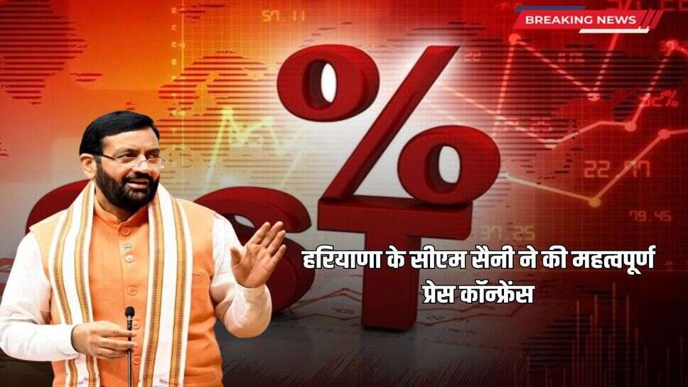 Haryana CM PC: Haryana CM Saini held an important press conference, see what information he gave?