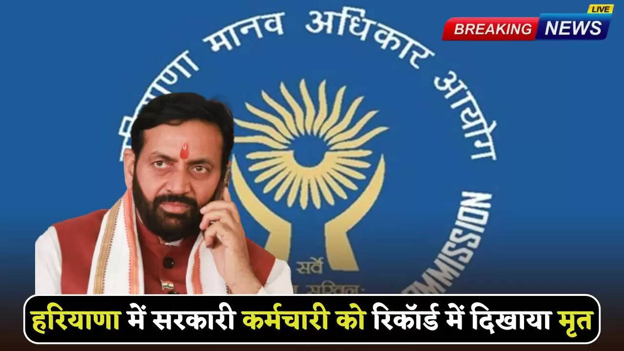 Govt employee shown as dead in records in Haryana