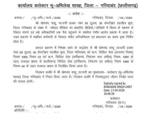 पटवारी का रिश्वत लेते VIDEO वायरल: किसान से ठंडी बीयर की डिमांड, प्रशासन ने किया सस्पेंड, RI-तहसीलदार को नोटिस
