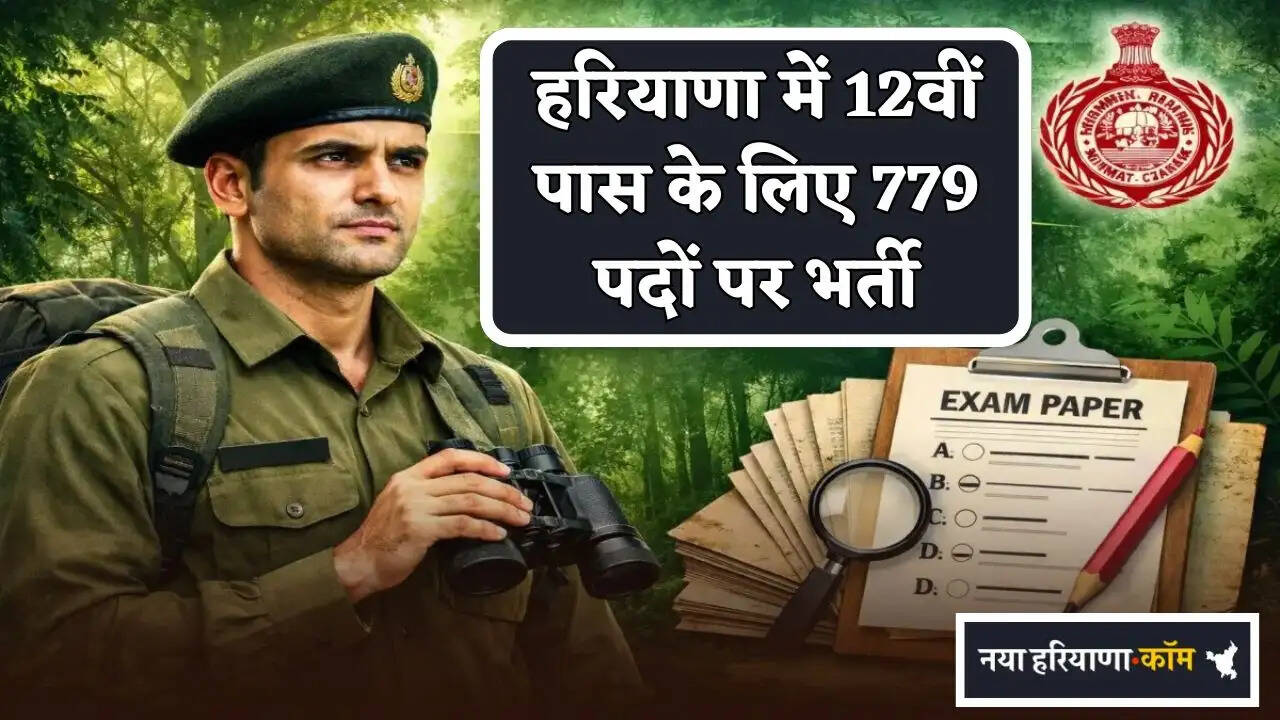 Recruitment for 779 posts for 12th pass in Haryana