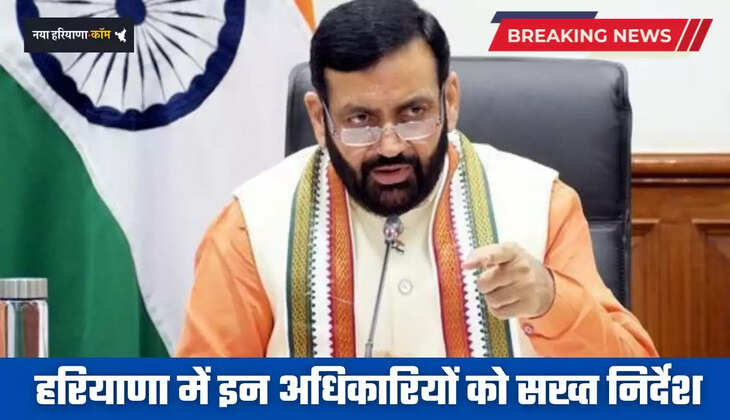 Haryana: हरियाणा में इन कर्मचारियों पर लगी नई पाबंदी, विभाग ने दिए ये सख्त निर्देश