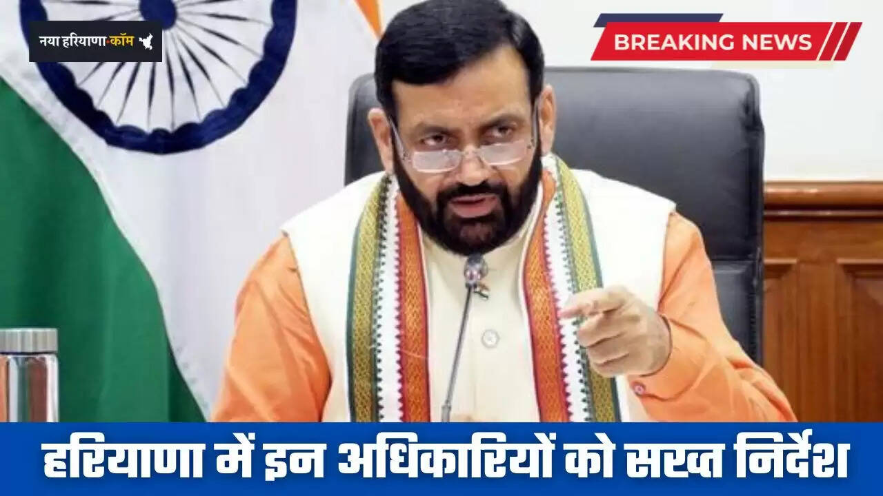 Haryana: हरियाणा में इन कर्मचारियों पर लगी नई पाबंदी, विभाग ने दिए ये सख्त निर्देश