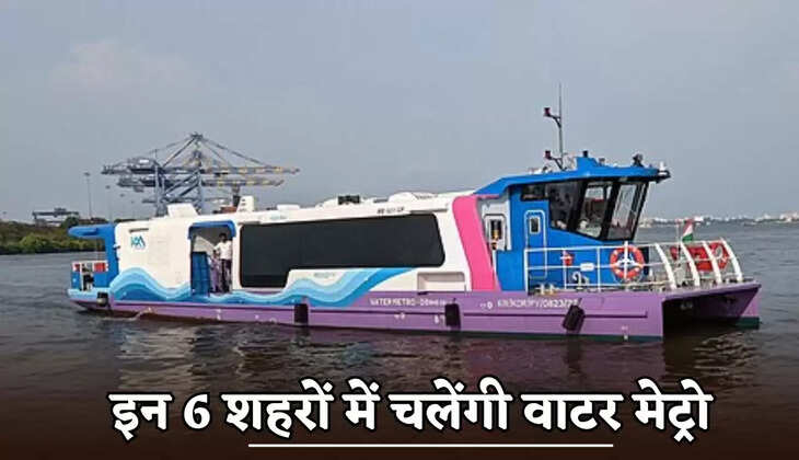 Water metro services will operate in these 6 cities.