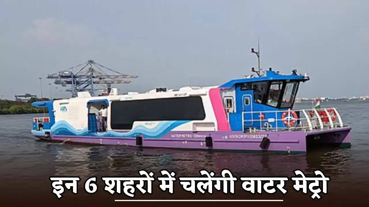 Water metro services will operate in these 6 cities.