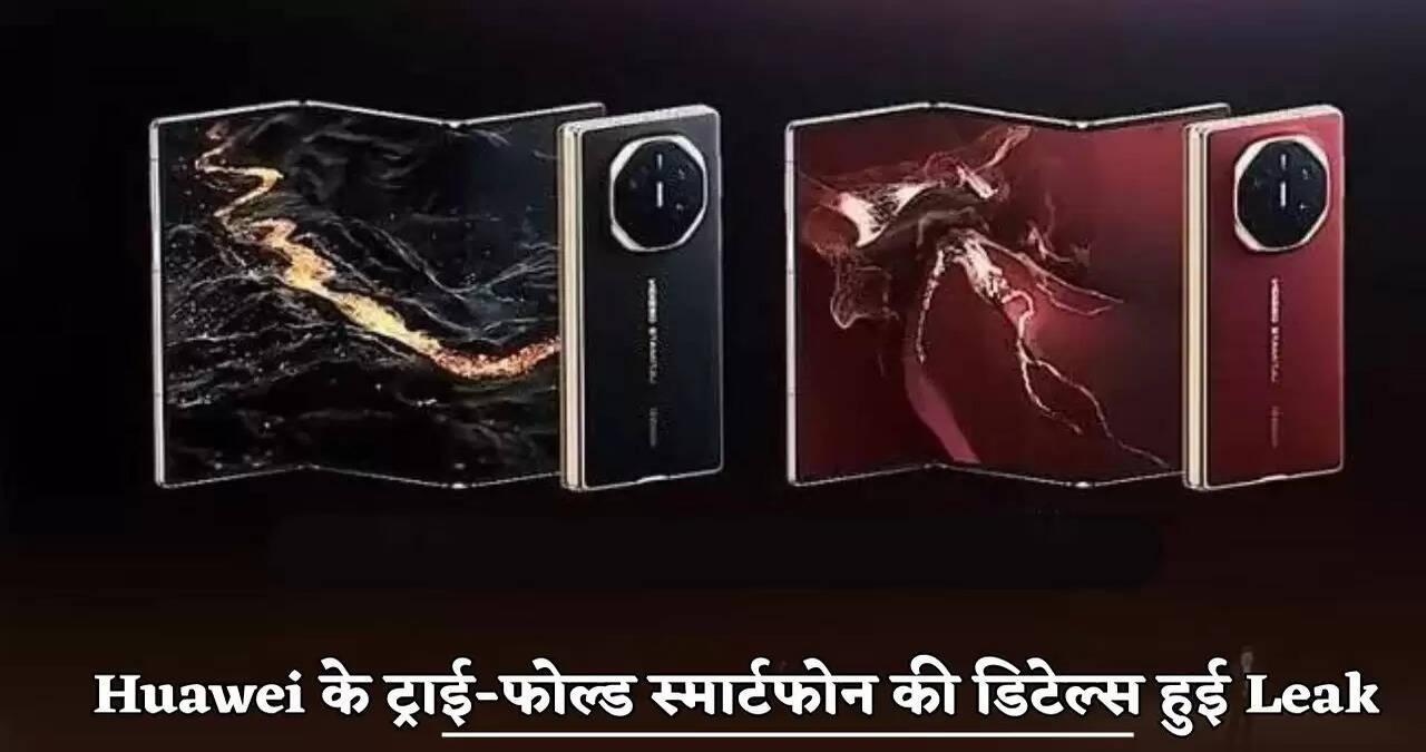Details of Huawei's tri-fold smartphone leaked