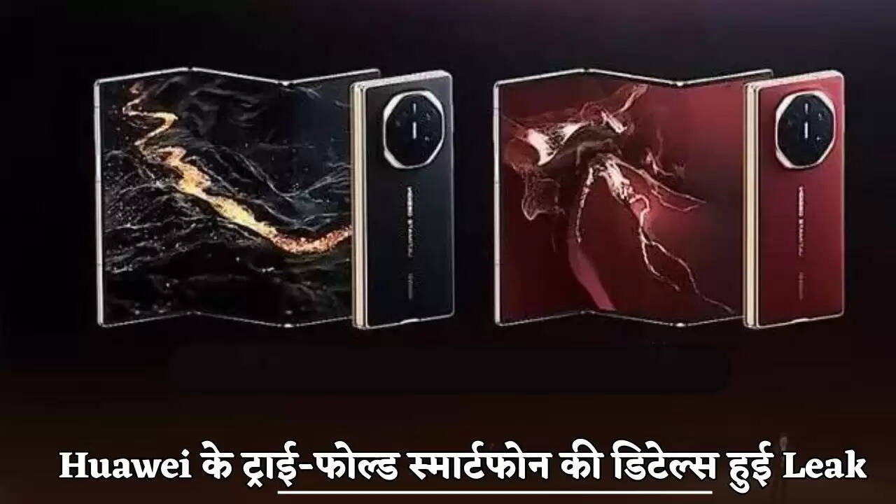 Details of Huawei's tri-fold smartphone leaked