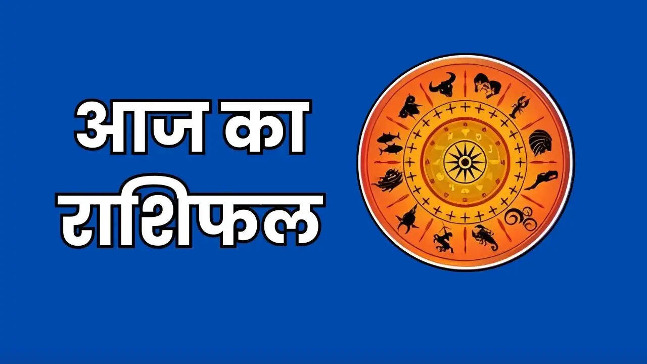 aaj ka rashifal