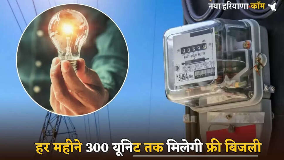 Free electricity will be available up to 300 units every month