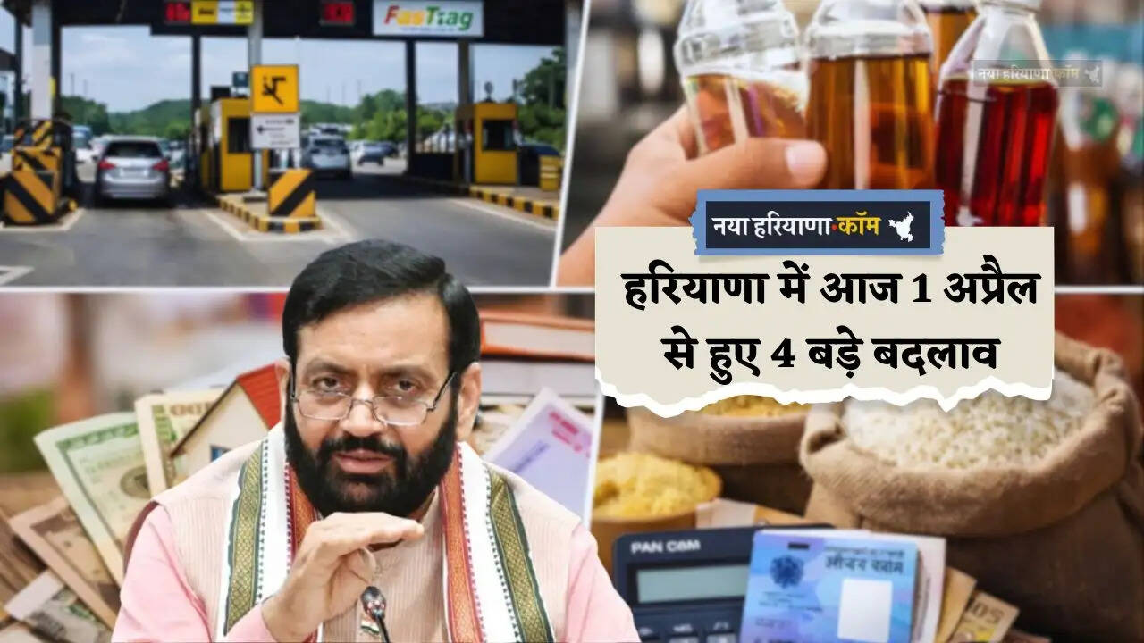 Haryana: हरियाणा में आज 1 अप्रैल से हुए 4 बड़े बदलाव, जाने आम जनता पर कितना पड़ेगा असर ?