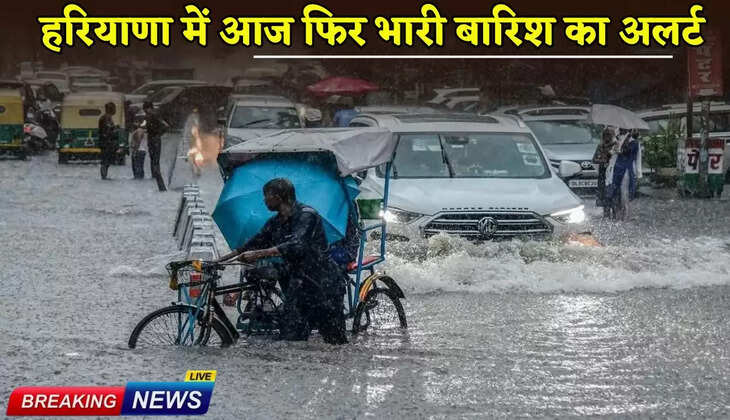 Heavy rain alert again in Haryana today