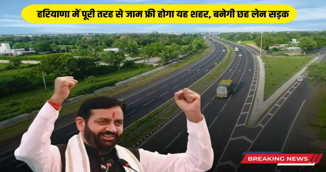 This city in Haryana will be completely jam free, six lane road will be built