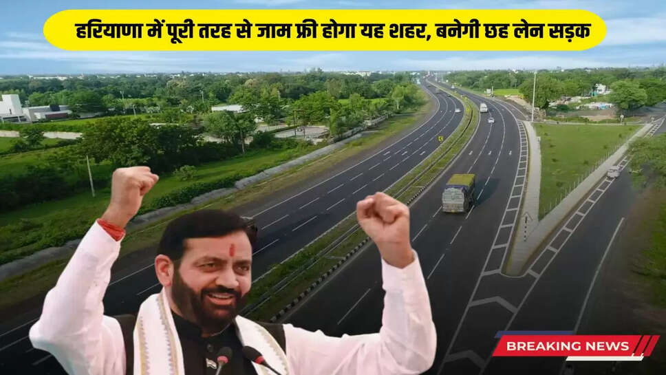 This city in Haryana will be completely jam free, six lane road will be built