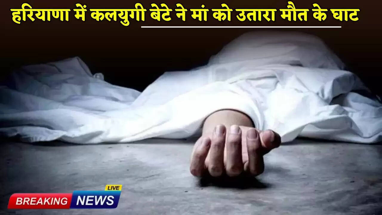 In Haryana, a son killed his mother