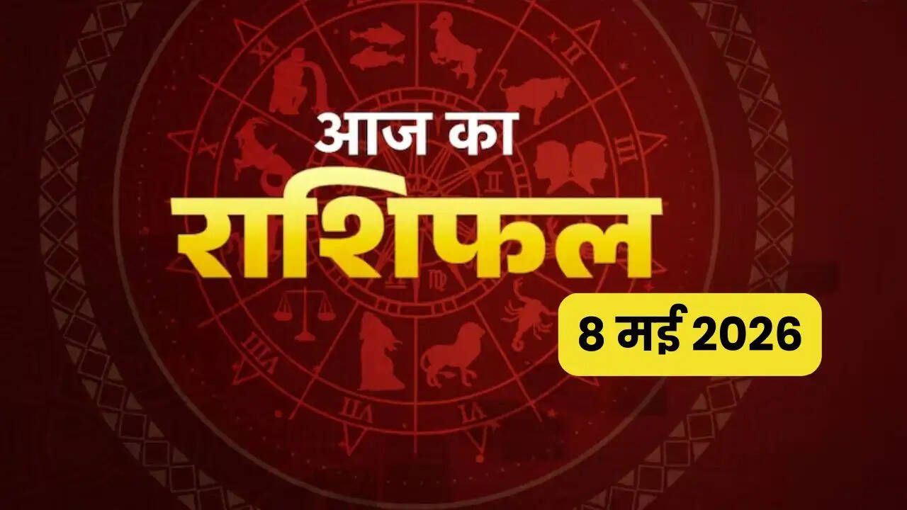 Aaj Ka Rashifal 8 May : आज 8 मई को सभी राशियों के लिए कैसा रहेगा दिन, जाने अपना राशिफल&nbsp;