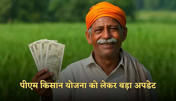 pm kisan yojana
