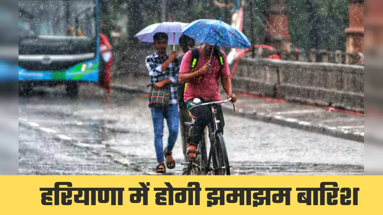Haryana Rain Alert: हरियाणा के जींद समेत 7 जिलों में होगी झमाझम बारिश, देखें मौसम विभाग का अलर्ट