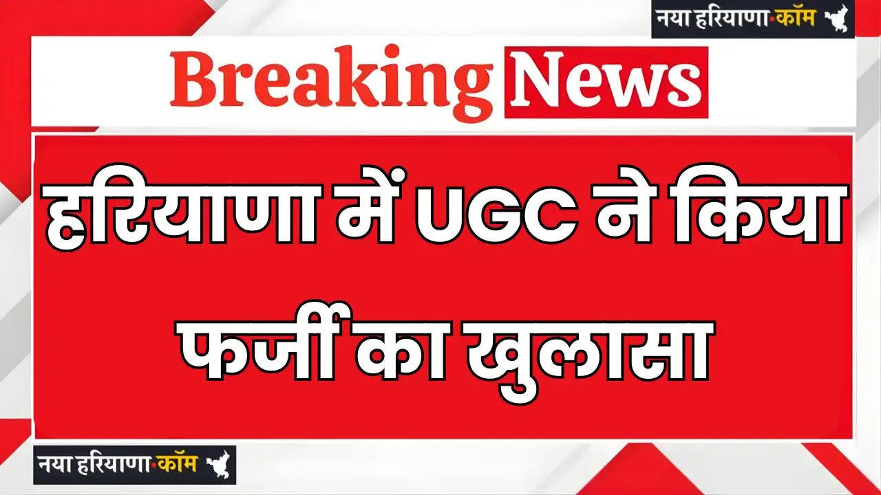 UGC exposes fake scam in Haryana
