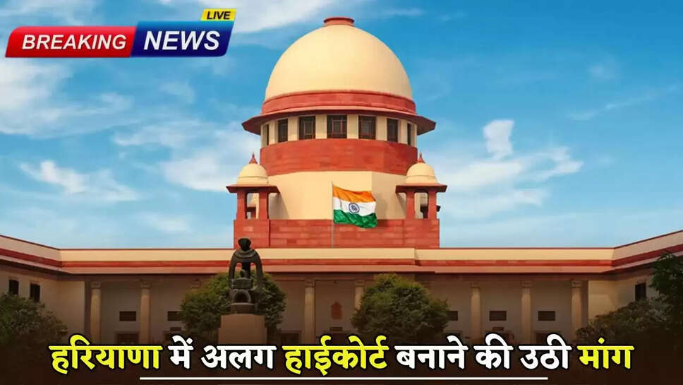 Demand arose for creating a separate High Court in Haryana