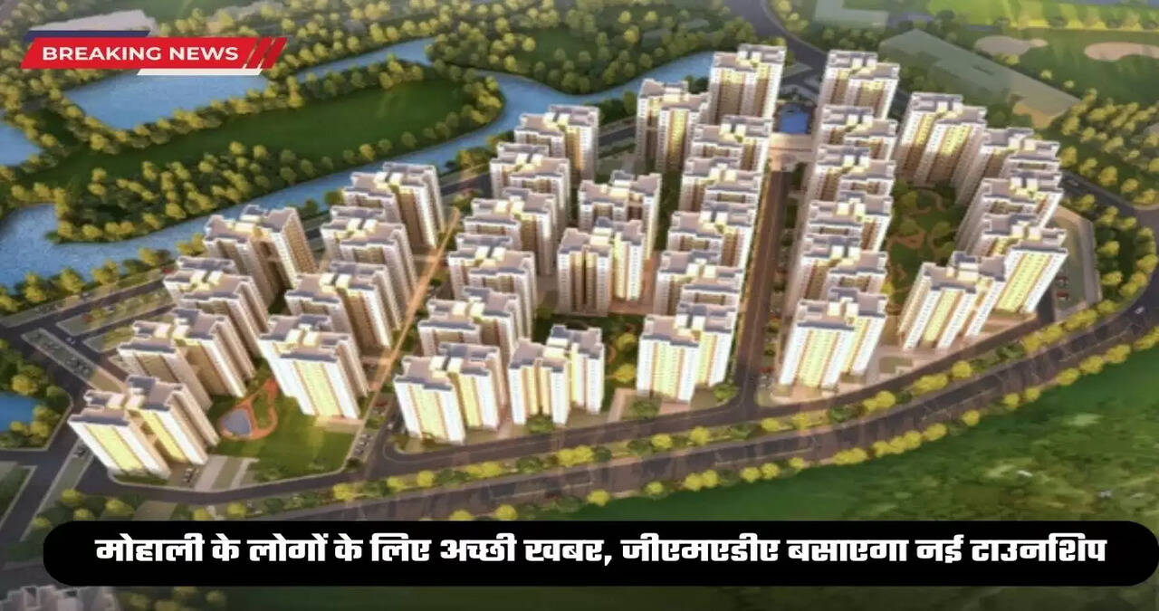 Mohali news township 