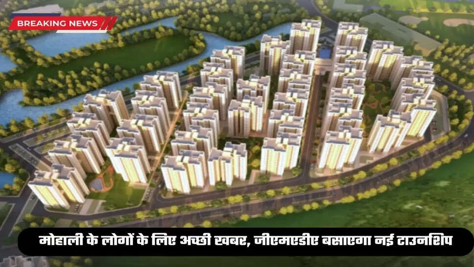 Mohali news township