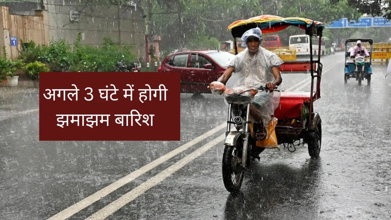 &nbsp;हरियाणा के इन जिलों में अगले 3 घंटे में तेज बारिश की संभावना ! मौसम विभाग का अलर्ट