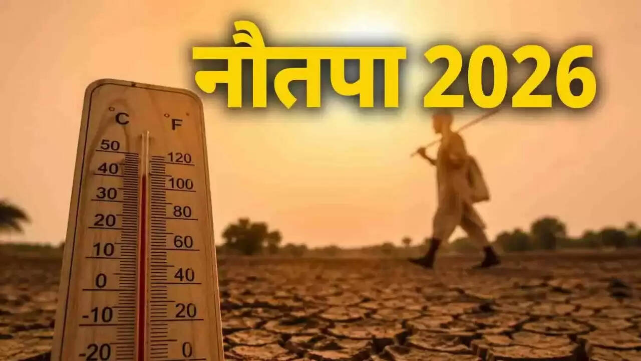 इस बार कब से शुरू हो रहा नौतपा, जाने किन-किन बातों का रखना होगा ध्यान