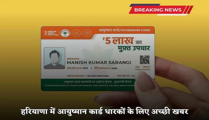 Good news for Ayushman card holders in Haryana