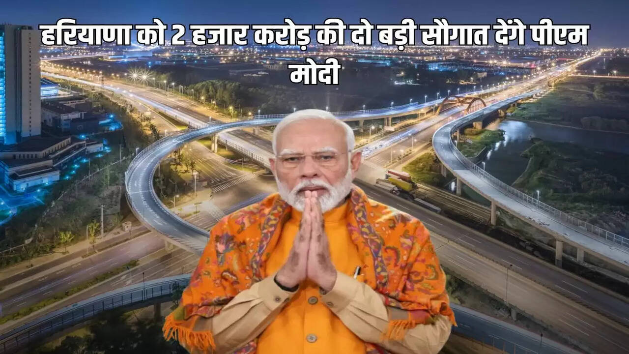 PM Modi will give two big gifts worth 2 thousand crores to Haryana