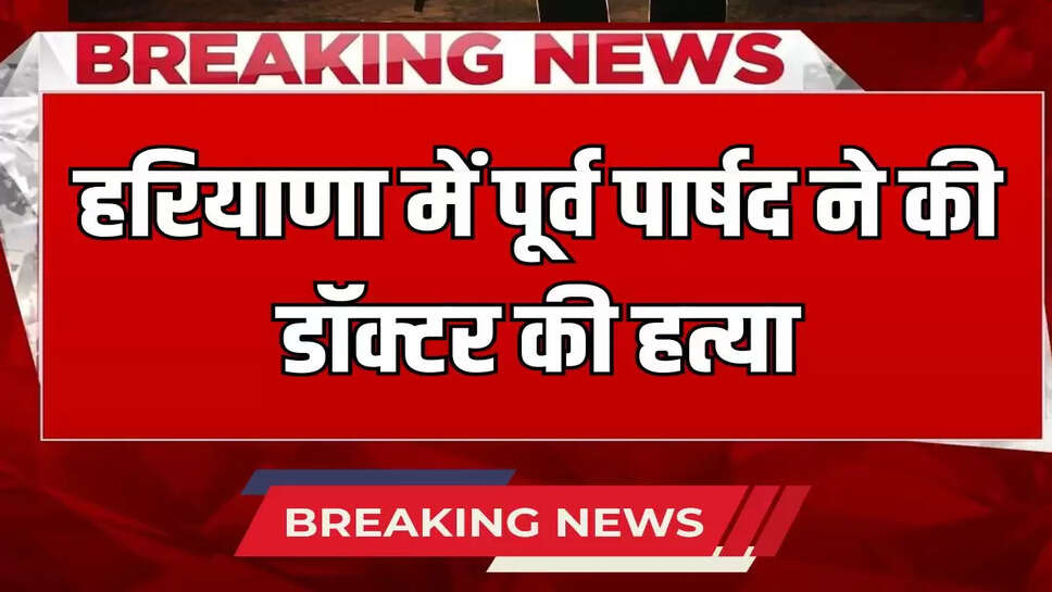 Former councillor kills doctor in Haryana
